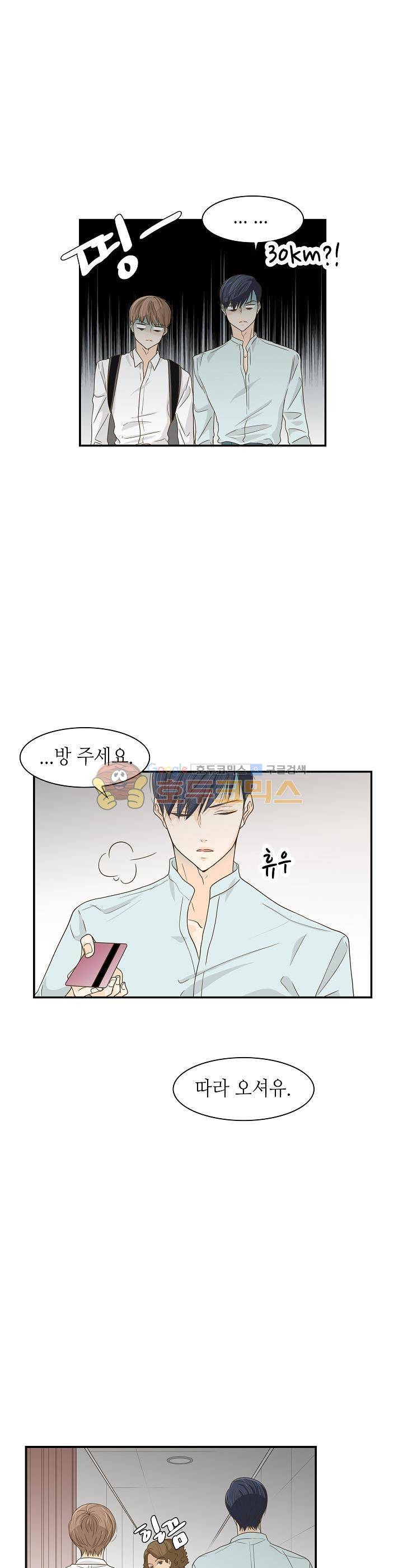 퍼펙트 게이 메이커 19화 3