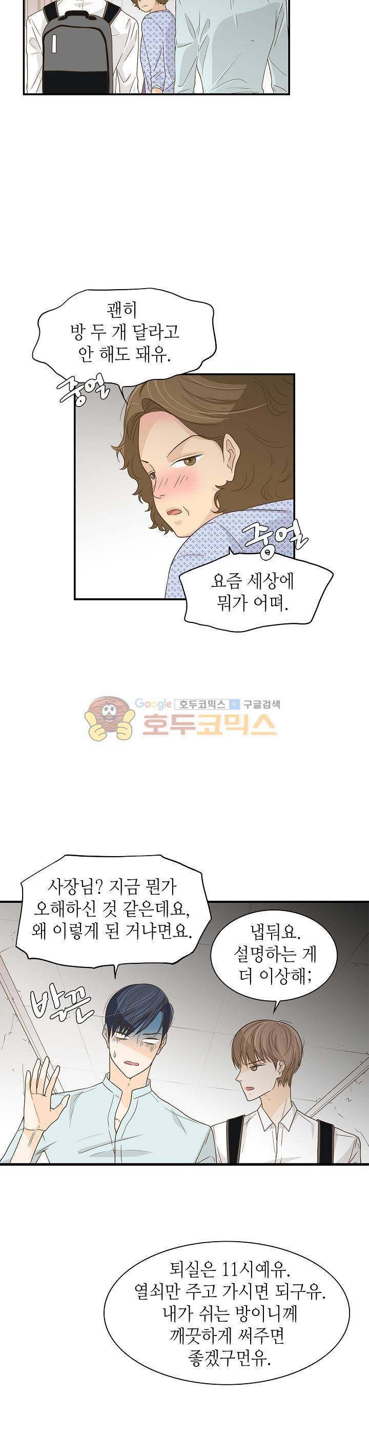 퍼펙트 게이 메이커 19화 4