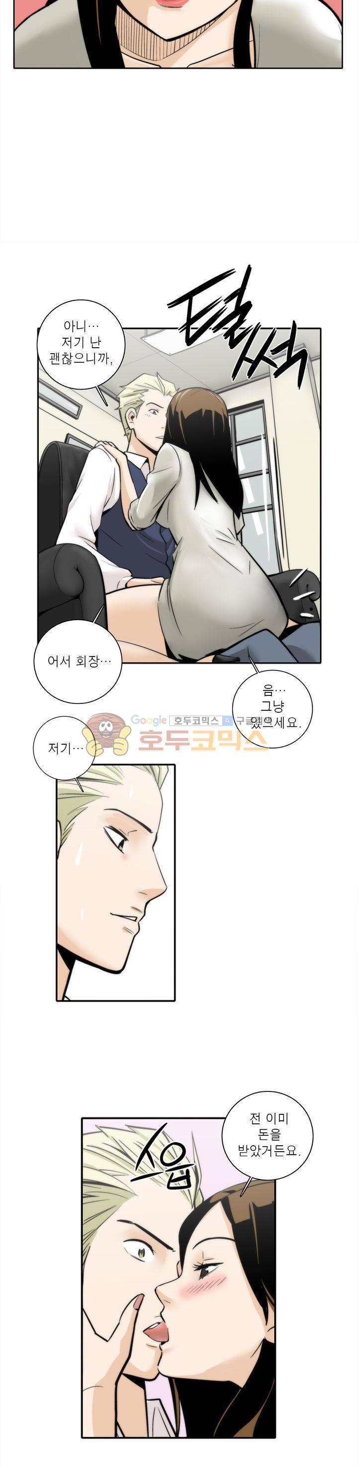 XXX컨설턴트 18화 3