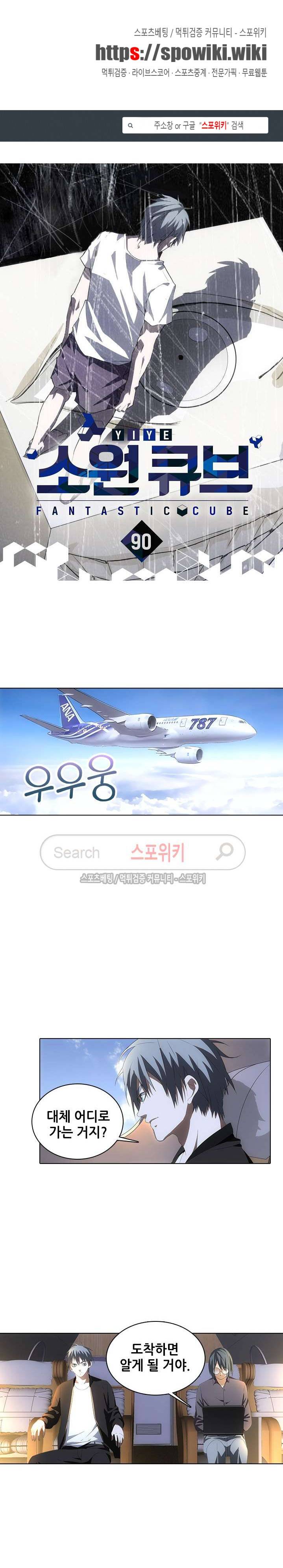 소원큐브 90화 1