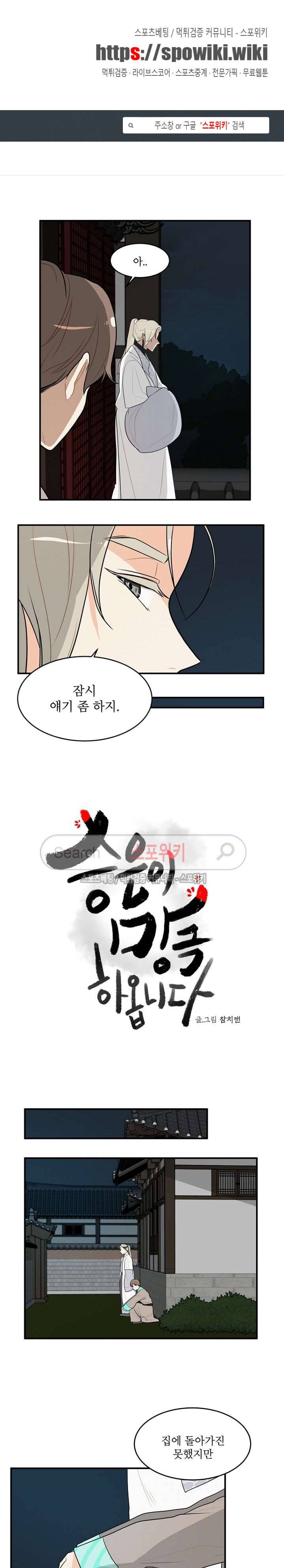 승은이 망극하옵니다 23화 1