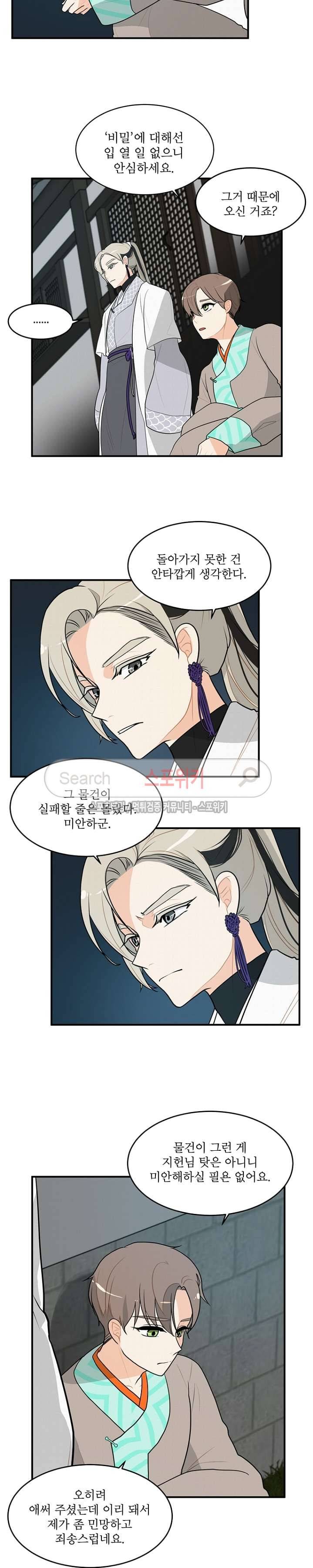 승은이 망극하옵니다 23화 2