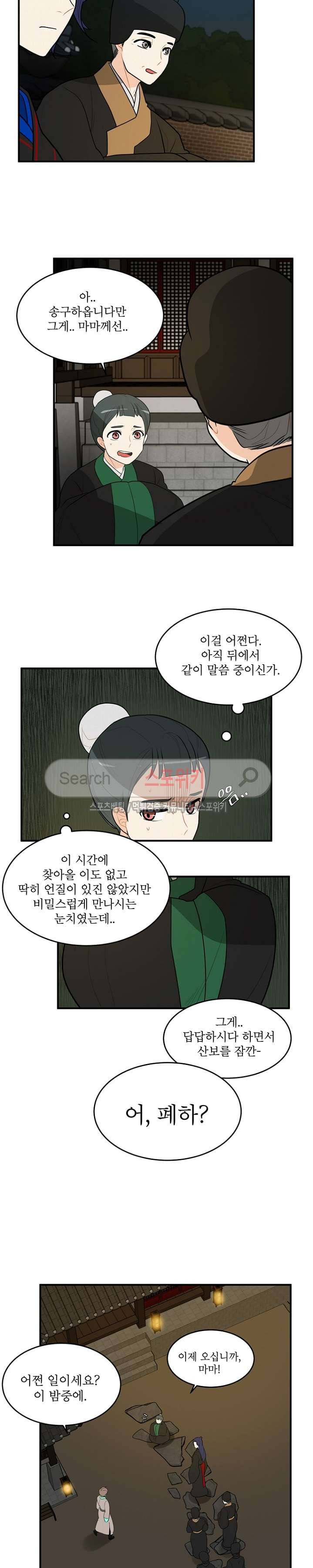 승은이 망극하옵니다 23화 4