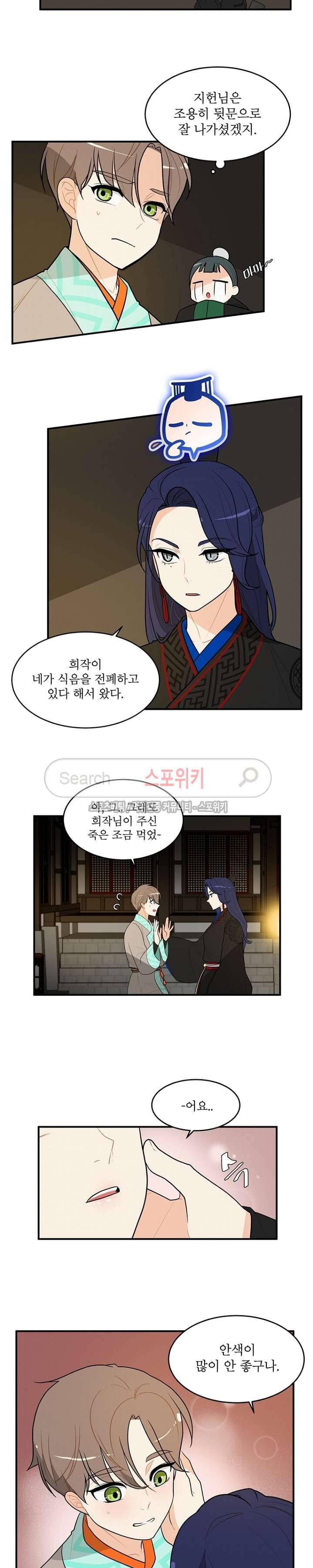 승은이 망극하옵니다 23화 5
