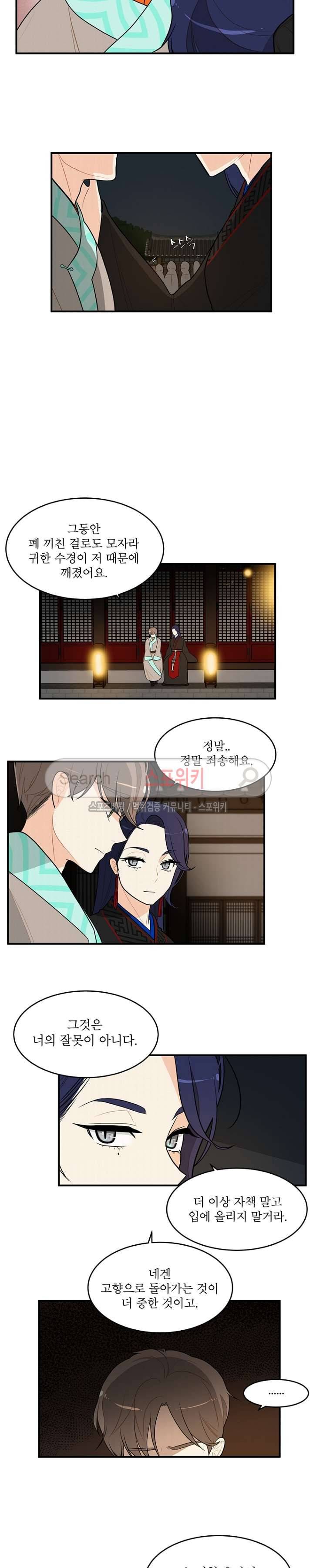승은이 망극하옵니다 23화 6