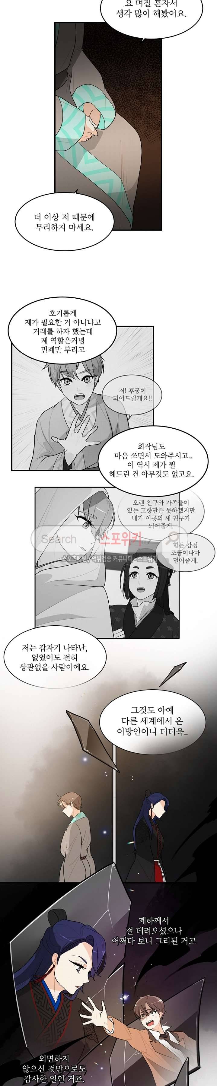 승은이 망극하옵니다 23화 7