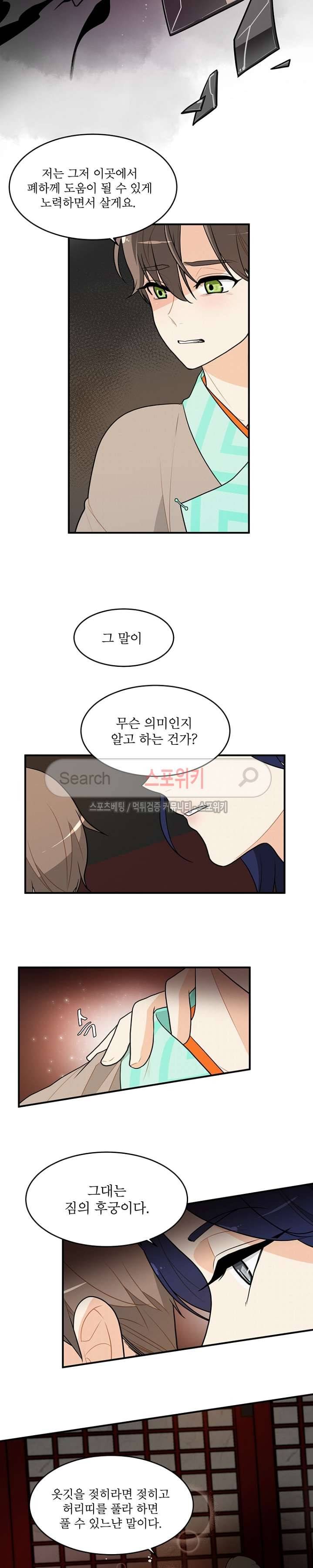 승은이 망극하옵니다 23화 8
