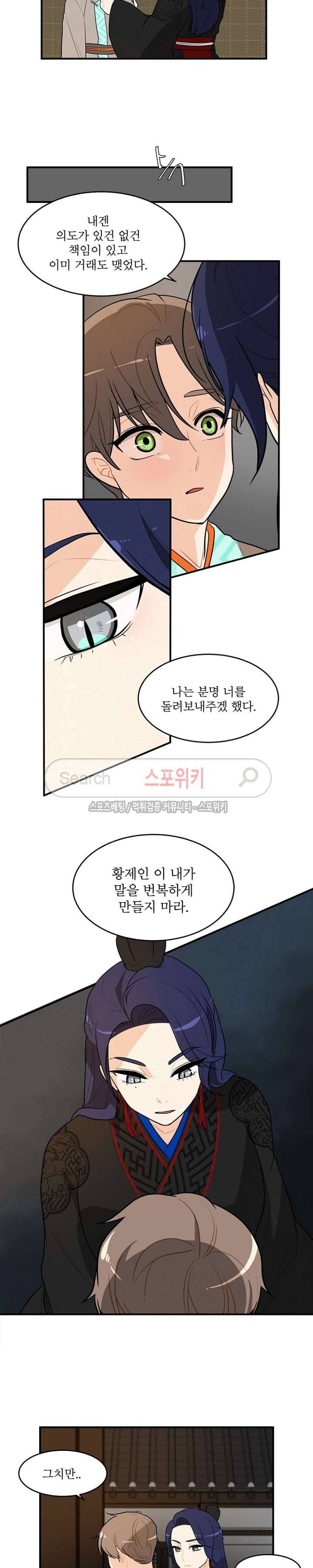 승은이 망극하옵니다 23화 10