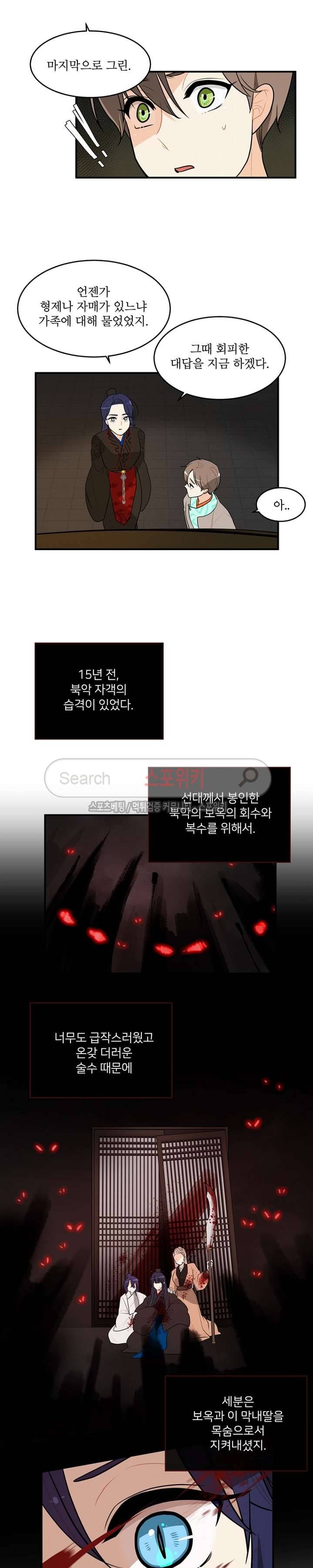 승은이 망극하옵니다 23화 12