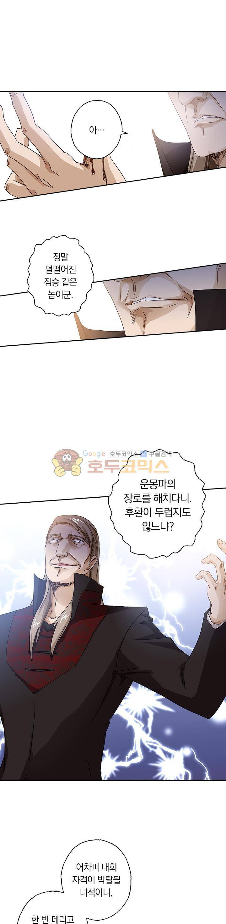 영검존 111화 1