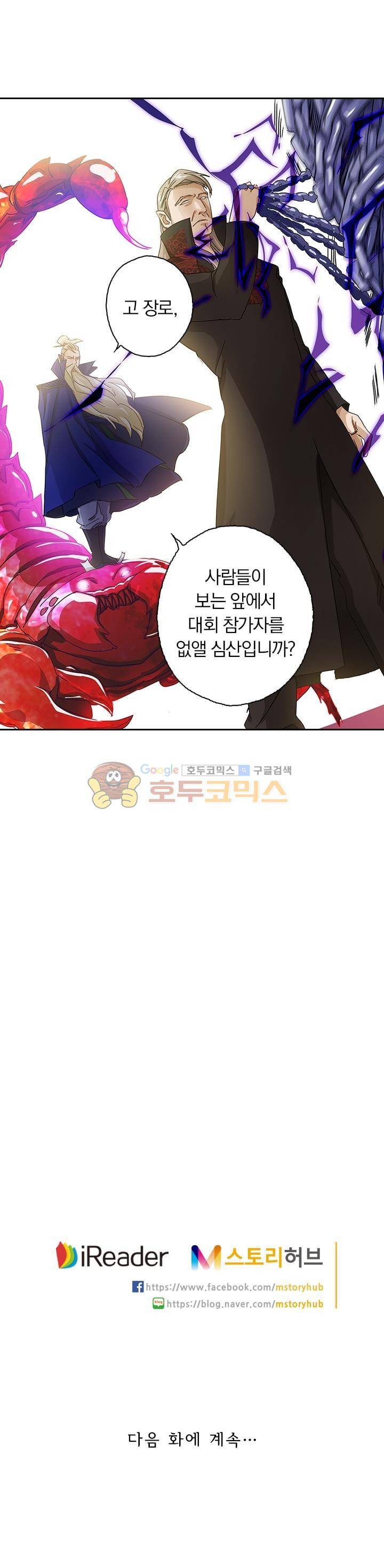영검존 111화 10