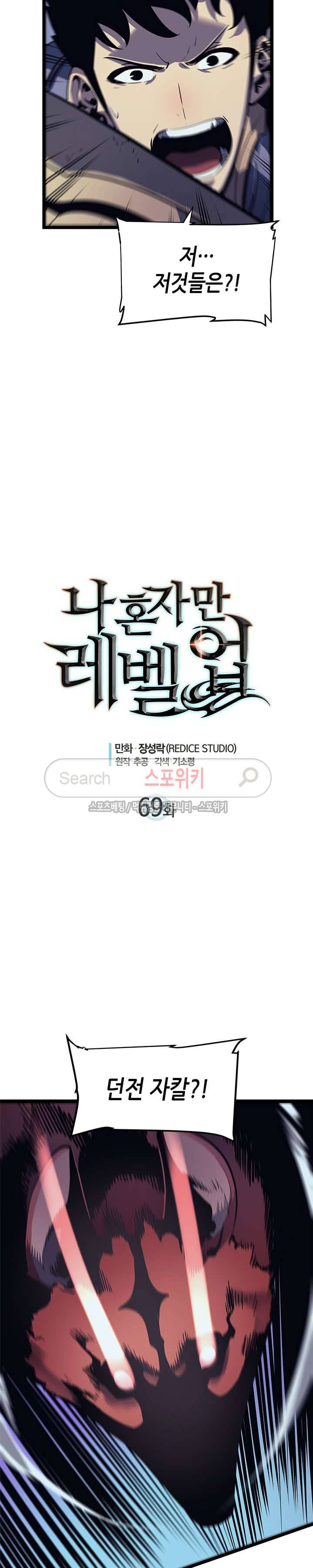 나 혼자만 레벨업 69화 2