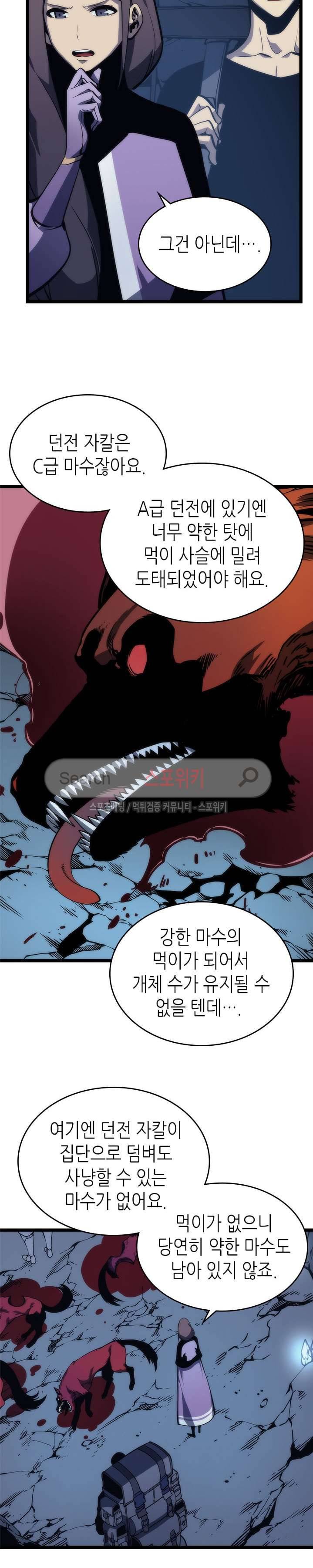나 혼자만 레벨업 69화 9