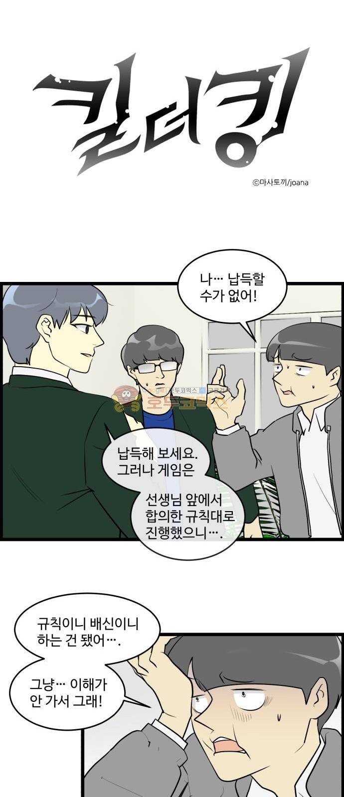 킬더킹 162화 - 가위바위보 (23) 1
