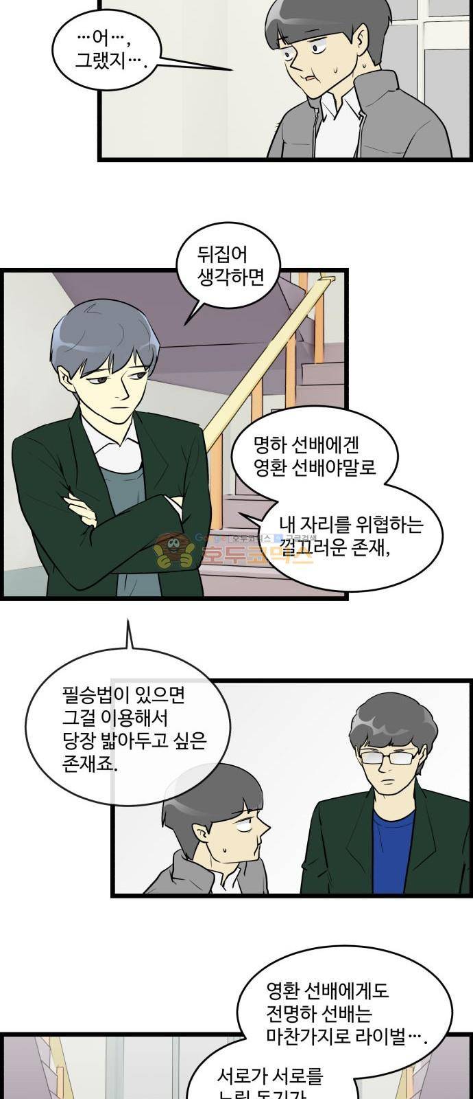 킬더킹 162화 - 가위바위보 (23) 4