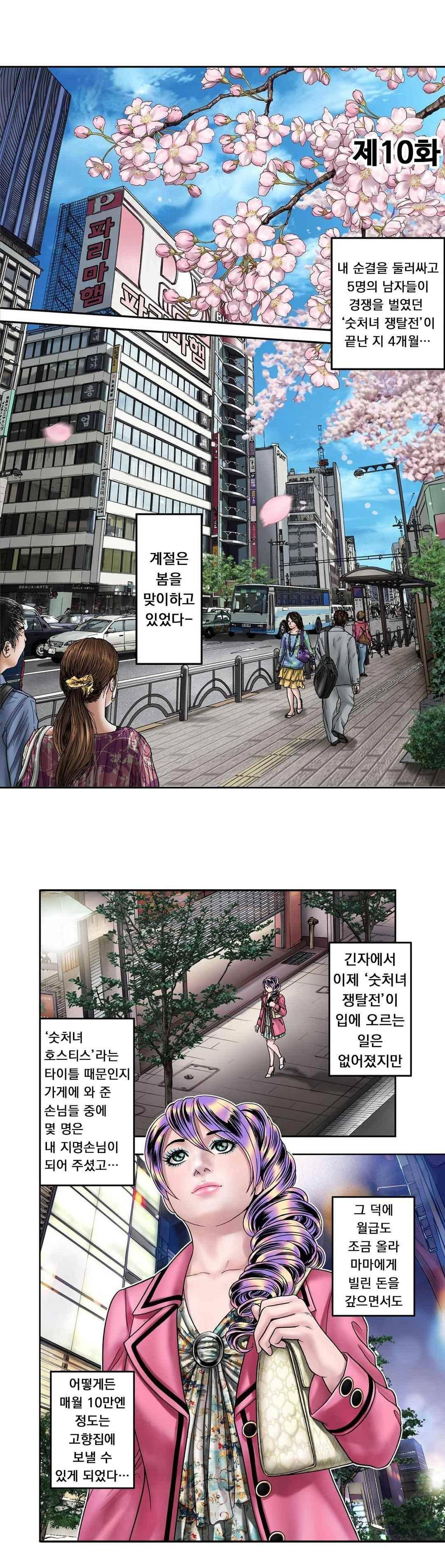 야광화-밤에 피는 꽃 25화 2