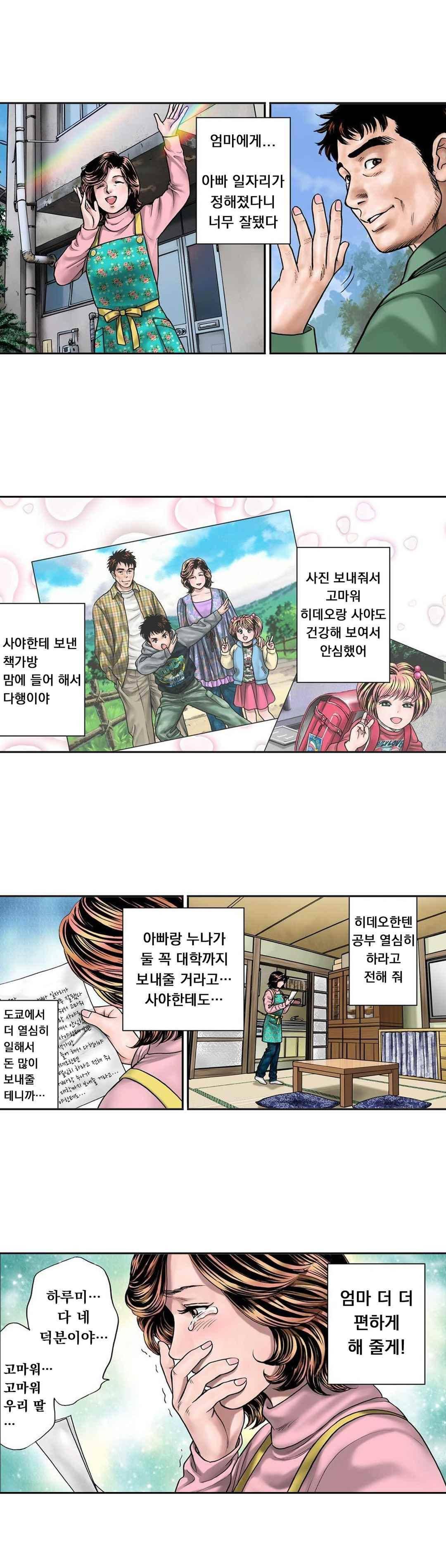 야광화-밤에 피는 꽃 25화 4