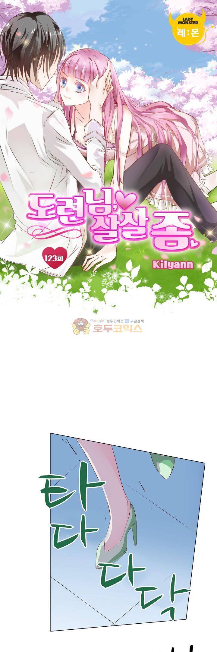 도련님, 살살 좀 123화 1