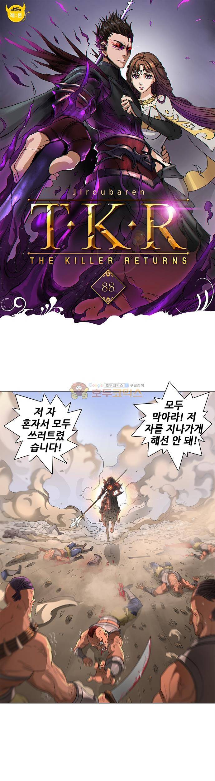 T.K.R (The killer returns) 88화 1
