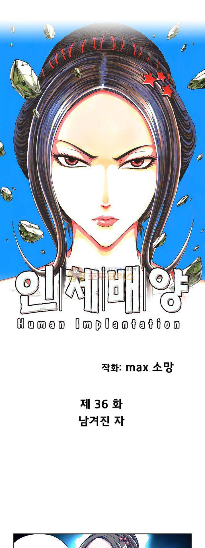 인체배양 36화 1