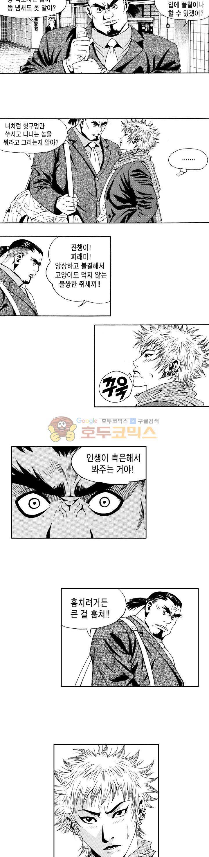 갬블 일리어드 2화 2