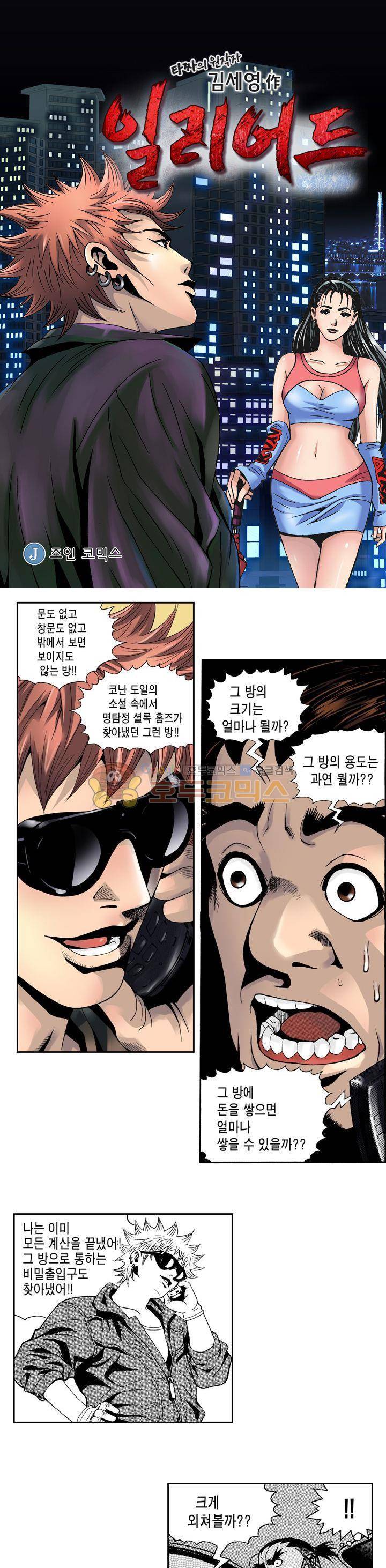 갬블 일리어드 9화 1