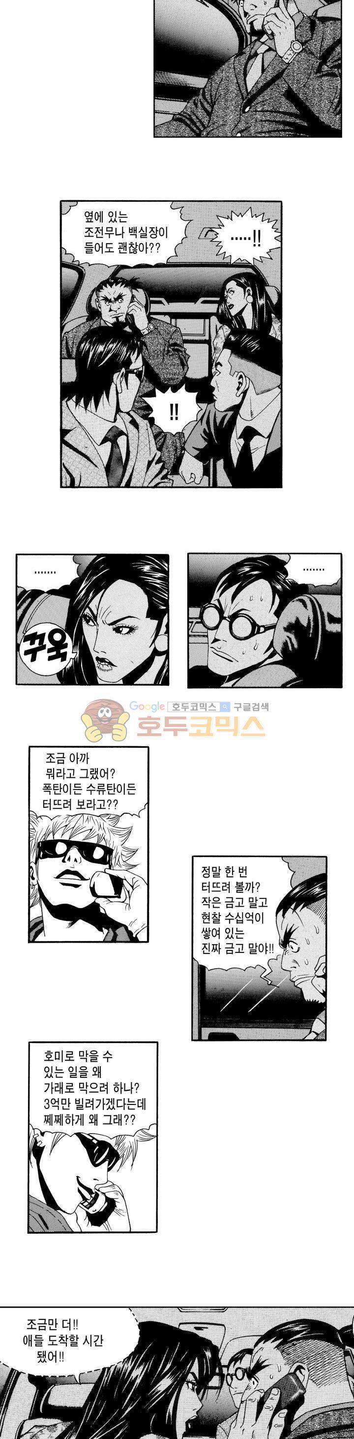 갬블 일리어드 9화 2