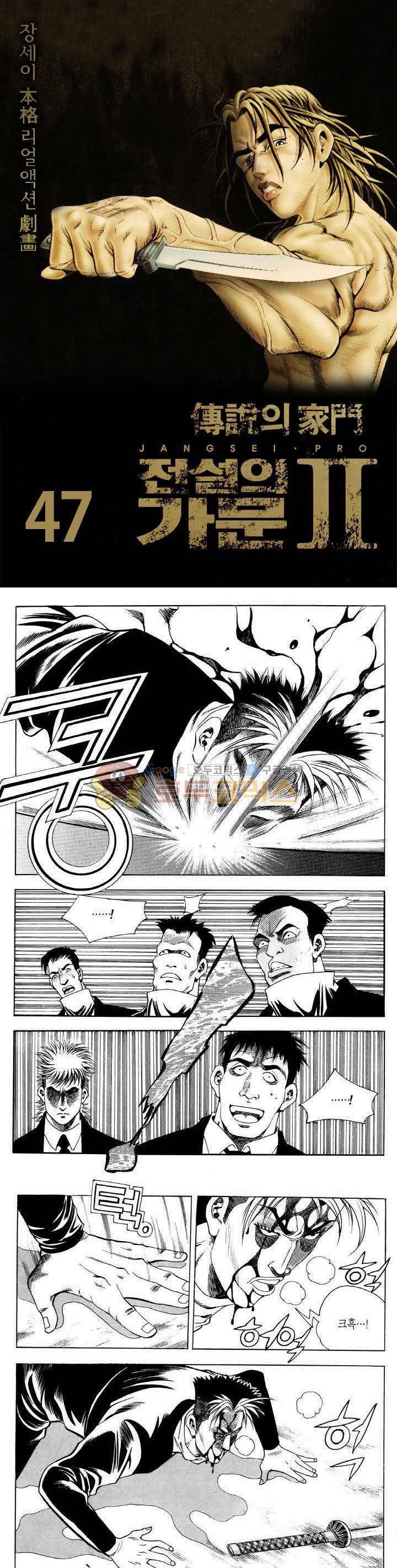 전설의 가문 2부 47권 1
