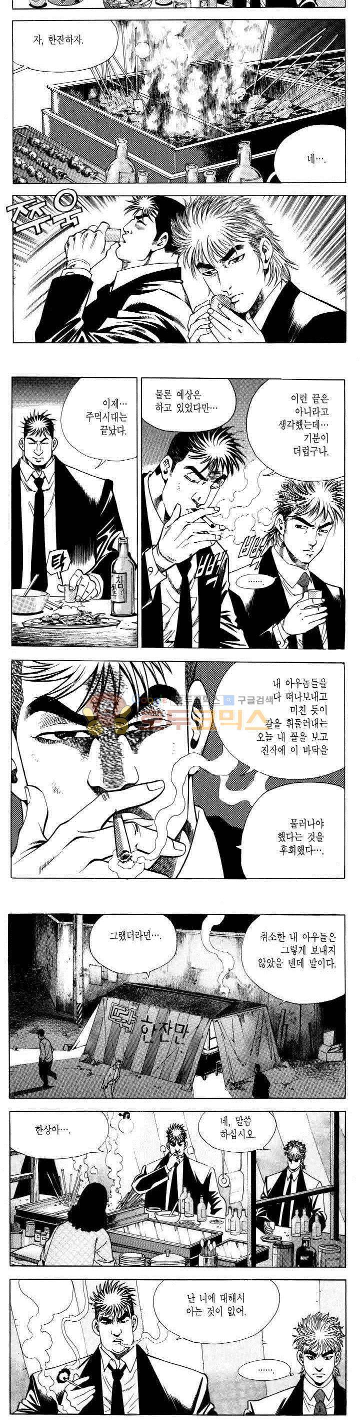 전설의 가문 2부 47권 6