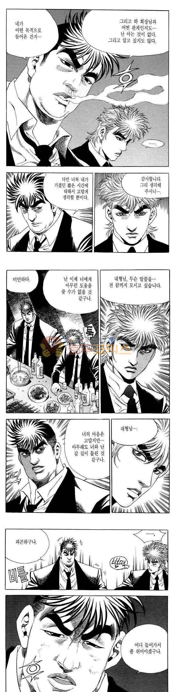 전설의 가문 2부 47권 7