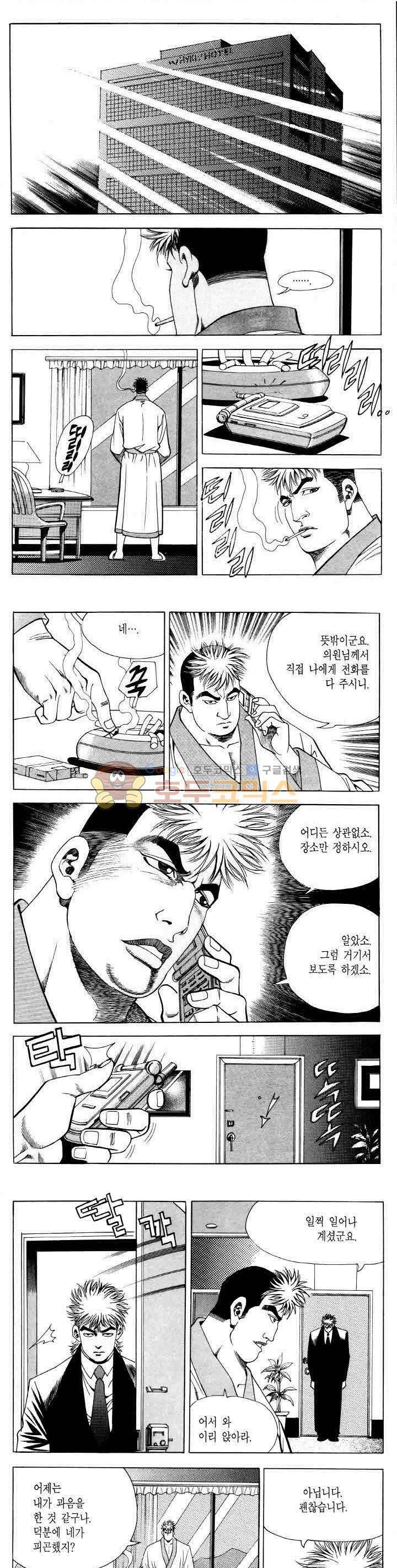 전설의 가문 2부 47권 10
