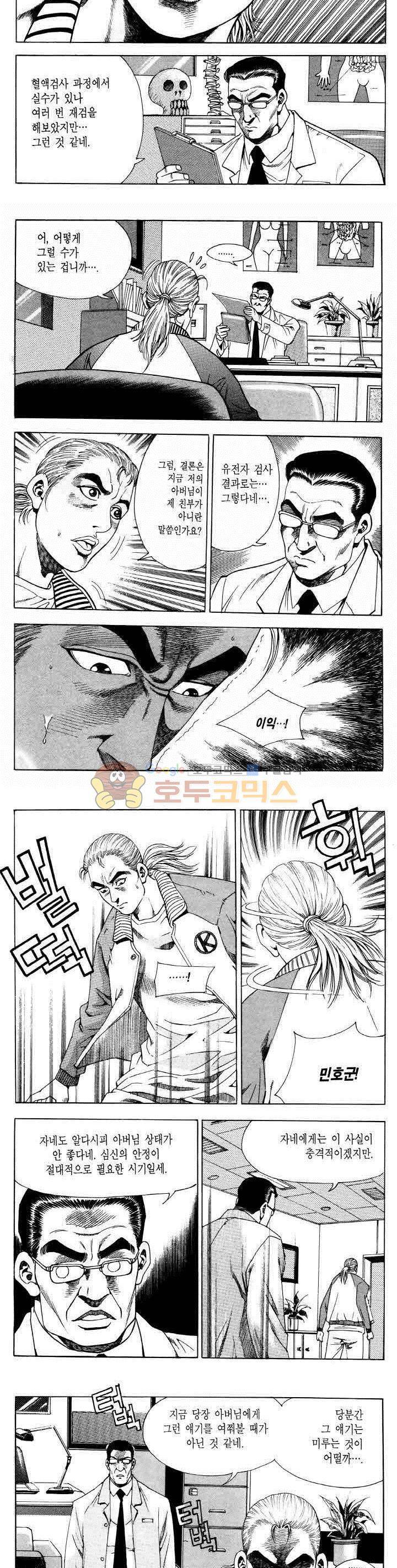전설의 가문 2부 47권 20