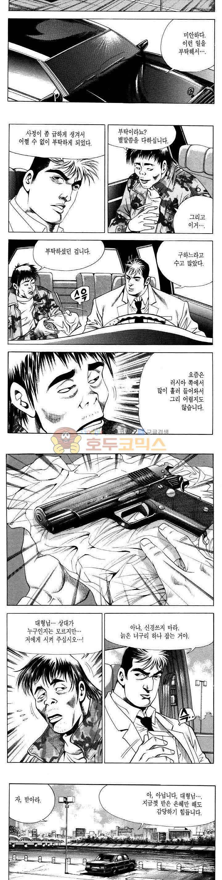 전설의 가문 2부 47권 23