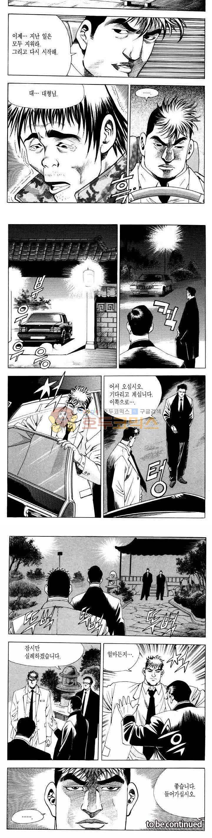 전설의 가문 2부 47권 24