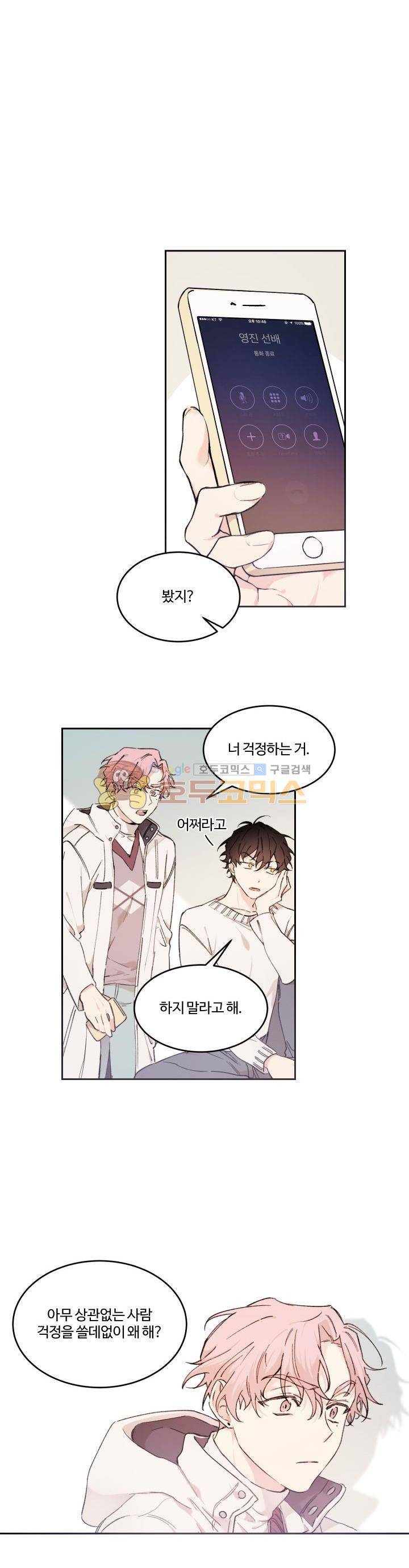 오월의 주인 24화 1