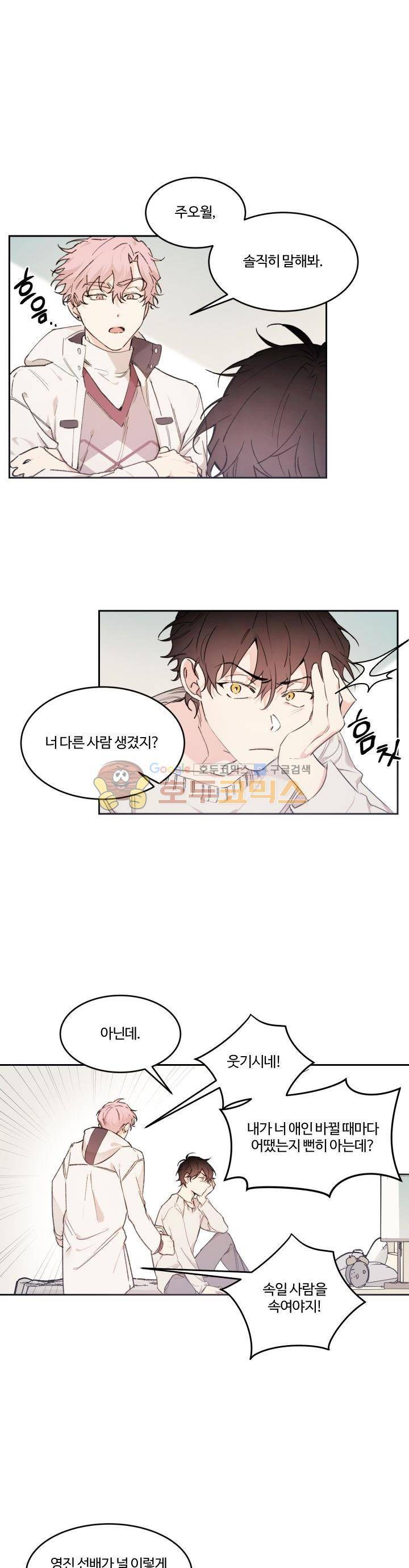 오월의 주인 24화 2