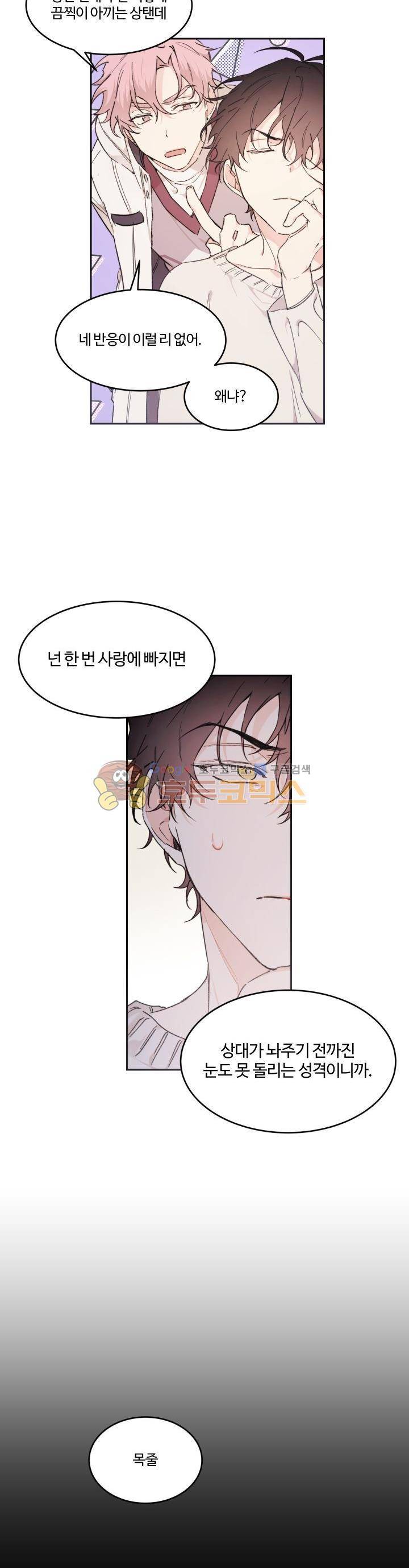 오월의 주인 24화 3