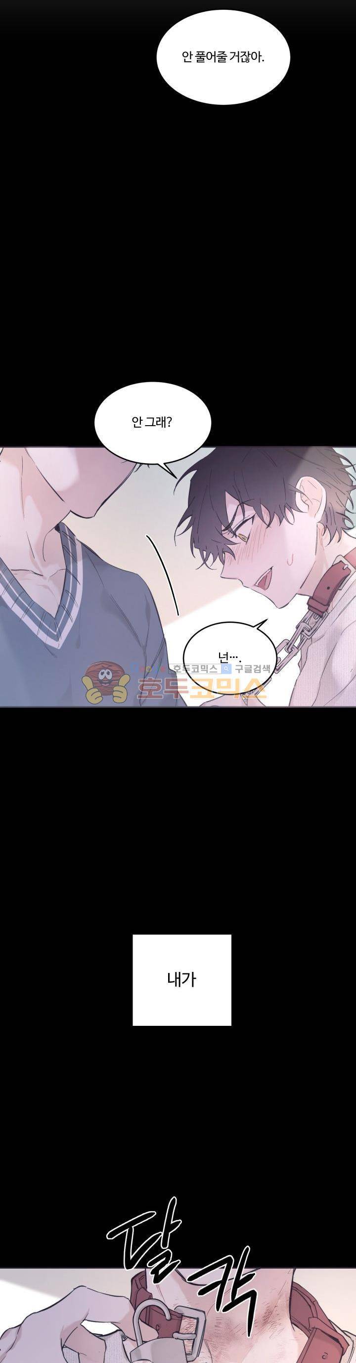 오월의 주인 24화 4