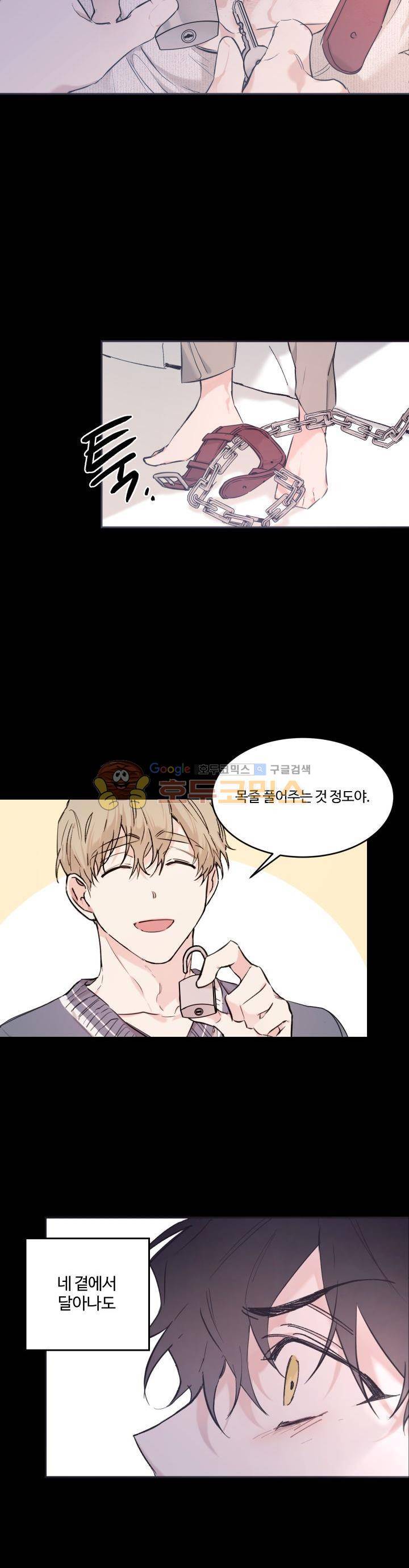 오월의 주인 24화 5