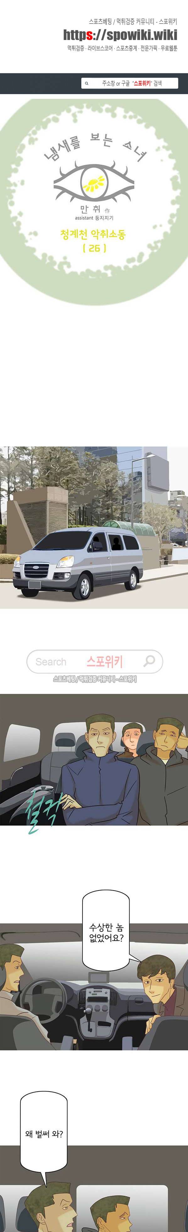 냄새를 보는 소녀 150화 1