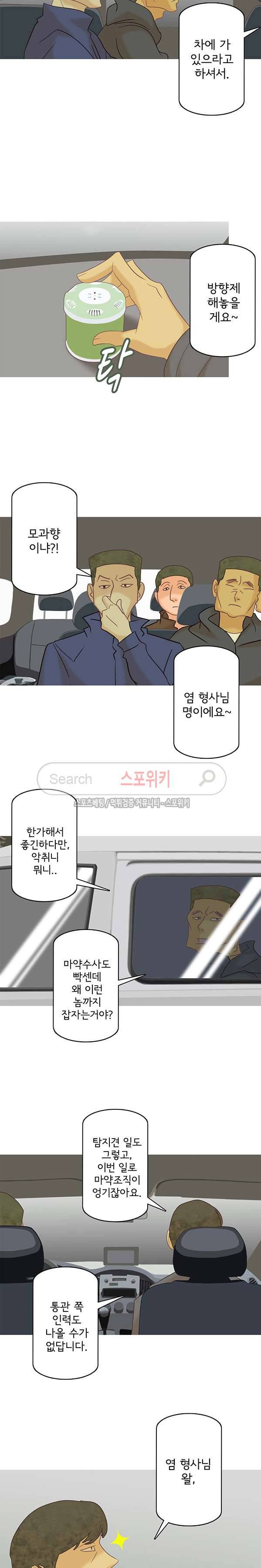 냄새를 보는 소녀 150화 2