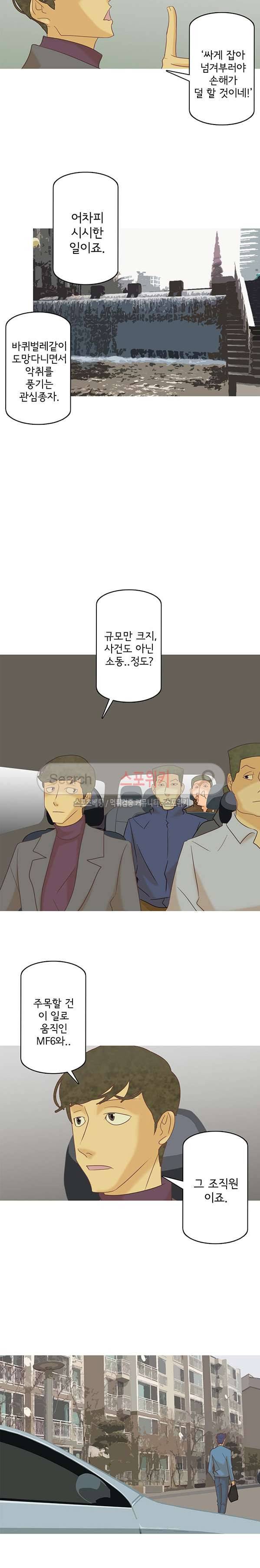 냄새를 보는 소녀 150화 3