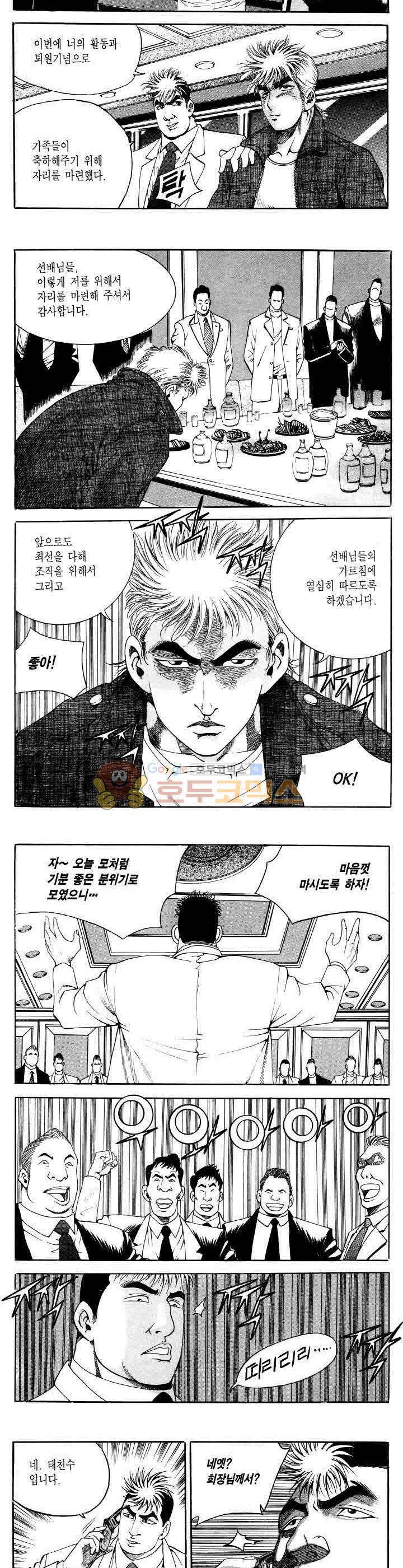 전설의 가문 2부 44권 2