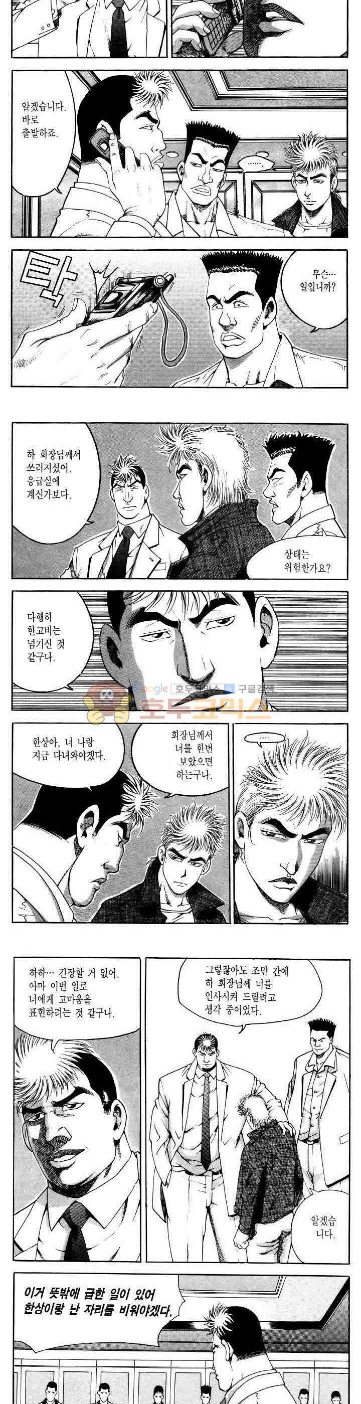 전설의 가문 2부 44권 3