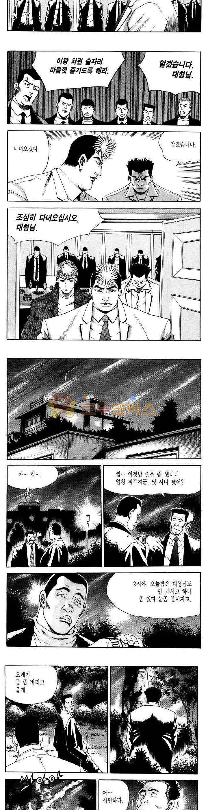 전설의 가문 2부 44권 4
