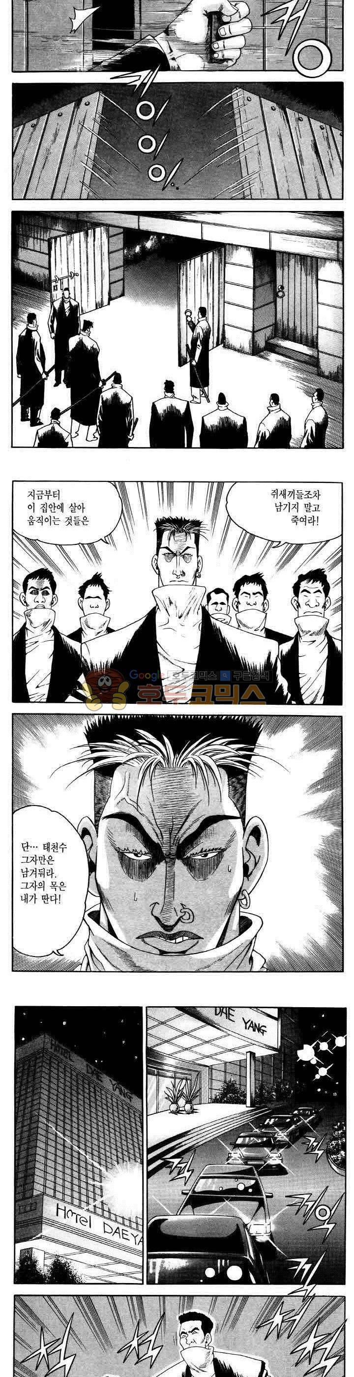 전설의 가문 2부 44권 6