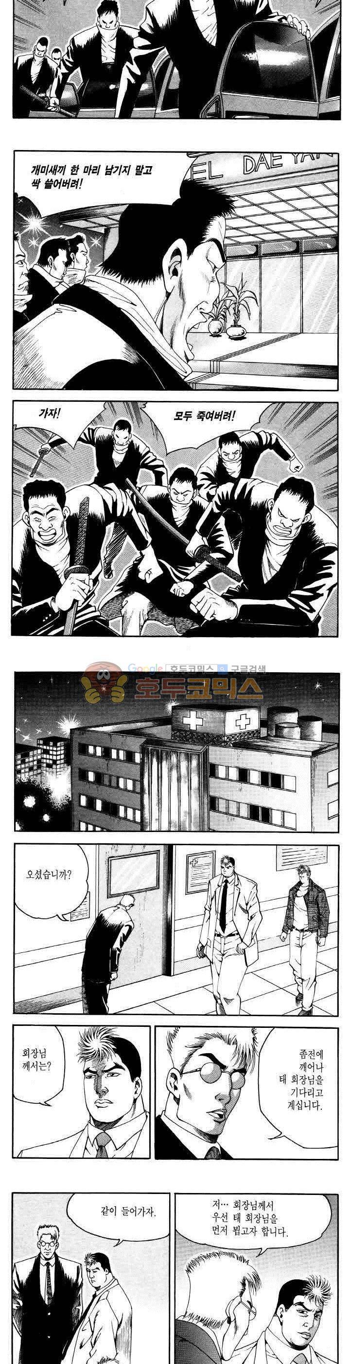 전설의 가문 2부 44권 7