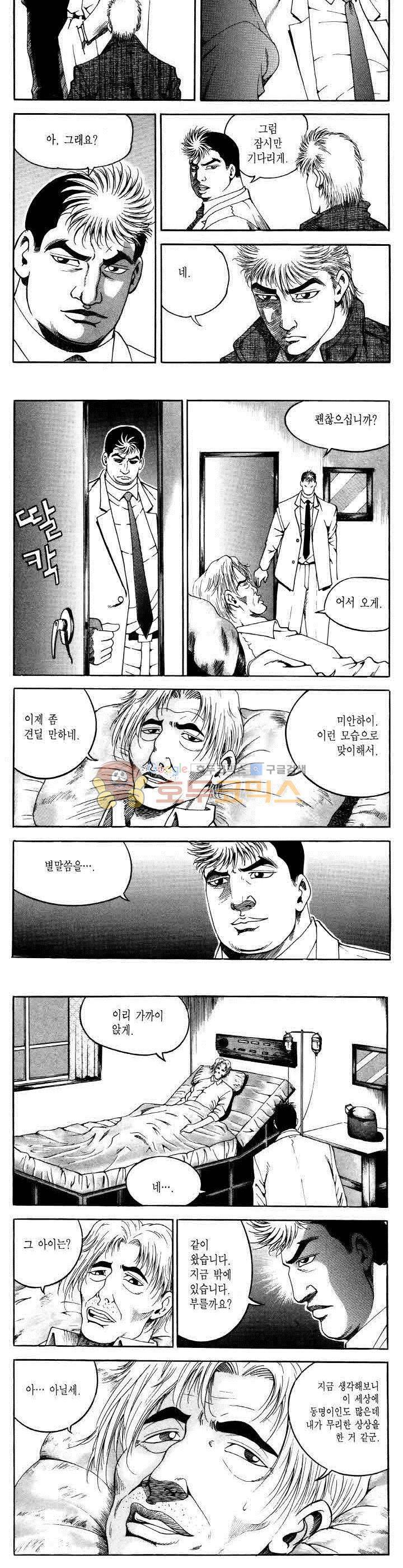 전설의 가문 2부 44권 8