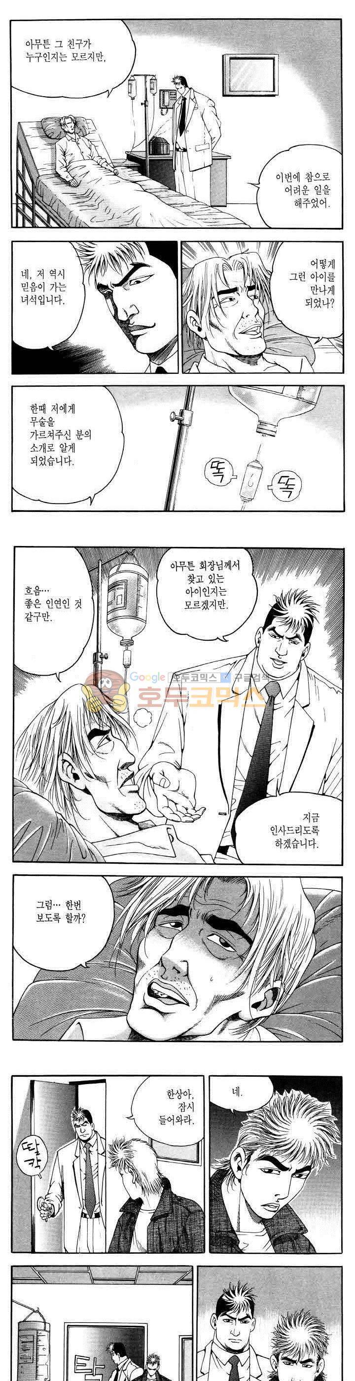 전설의 가문 2부 44권 9