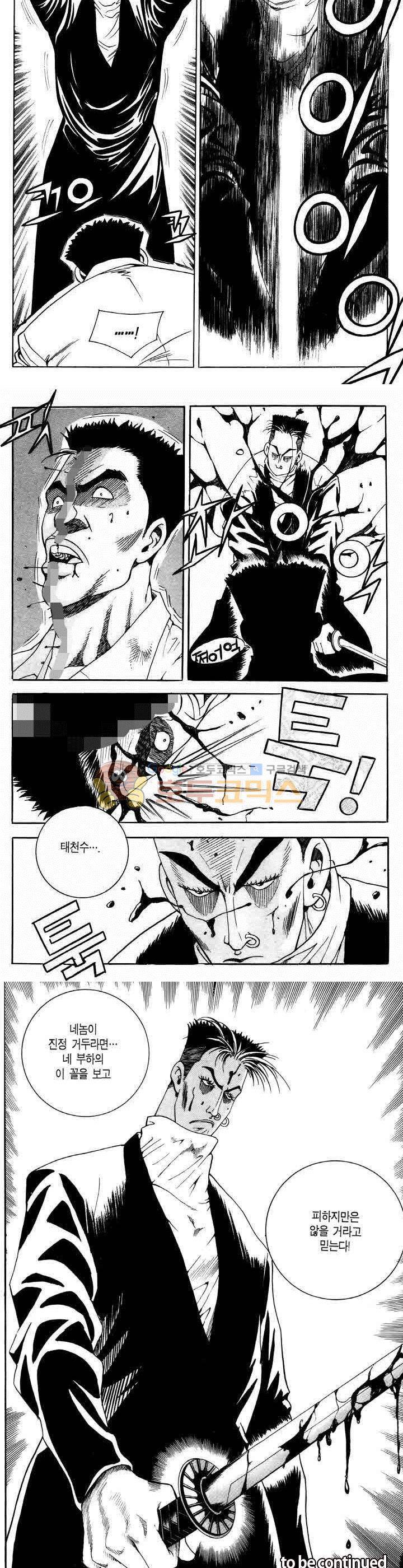 전설의 가문 2부 44권 24